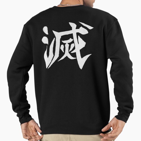 "DESTROY // KANJI // DEMON SLAYER " Pullover Sweatshirt for Sale by shop-dualitee